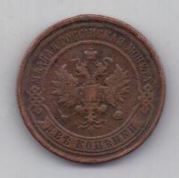 2 копейки 1913 г.