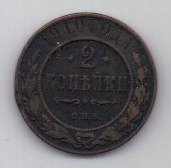 2 копейки 1910 г.
