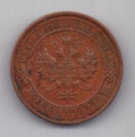 1 копейка 1916 г.