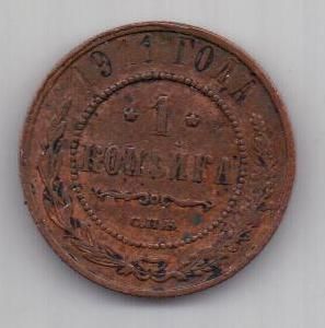 1 копейка 1911 г.