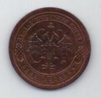 1 копейка 1894 г. редкий год