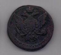 5 копеек 1761 г. Елизавета Петровна