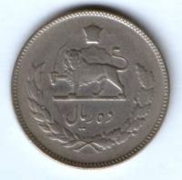 10 риалов 1970 г. Иран