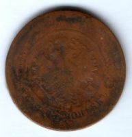 5 копеек 1879 г.