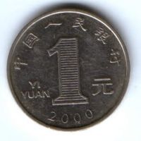1 юань 2000 г. Китай