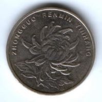 1 юань 2000 г. Китай