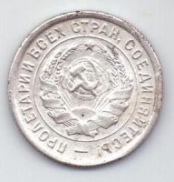 20 копеек  1934 г. Внимание! копия .СССР