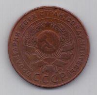 5 копеек 1924 г. СССР