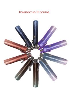 Зонт-автомат