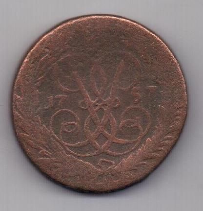 2 копейки 1757 г.