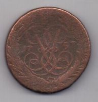 2 копейки 1757 г.