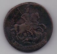 2 копейки 1790 г.  ЕМ перечекан
