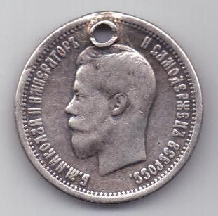 25 копеек 1896 г.