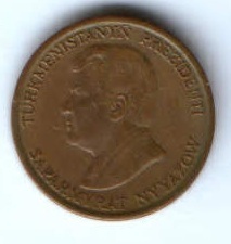 1 тенге 1993 г. Туркменистан