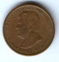 1 тенге 1993 г. Туркменистан