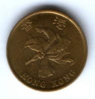 10 центов 1997 г. Гонконг