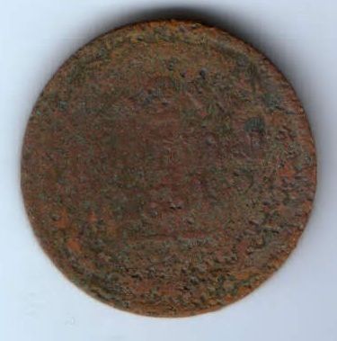 2 копейки 1851 г.
