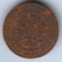 1 копейка 1879 г. редкий год