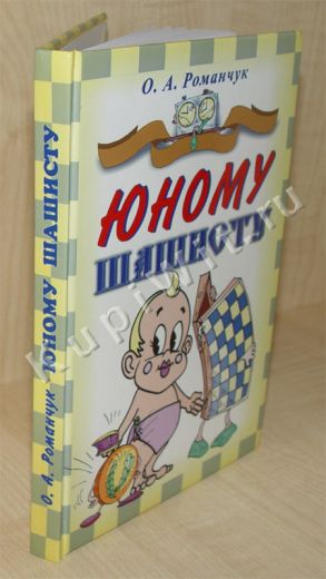 Романчук книга
