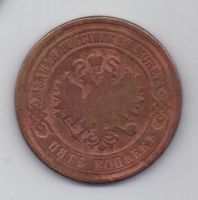 5 копеек 1876 г.