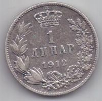 1 динар 1912 г. Сербия