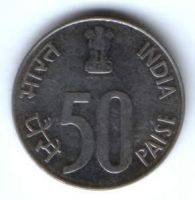 50 пайсов 1995 г. Индия