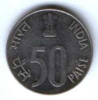 50 пайсов 1995 г. Индия