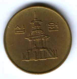 10 вон 2001 г. Южная Корея