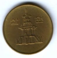 10 вон 2001 г. Южная Корея