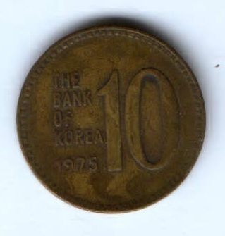 10 вон 1975 г. Южная Корея