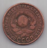 5 копеек  1924 г.