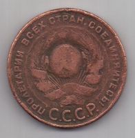 5 копеек  1924 г.