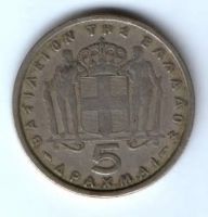 5 драхм 1954 г. Греция