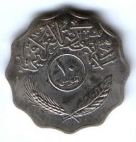 10 филсов 1971 г. Ирак