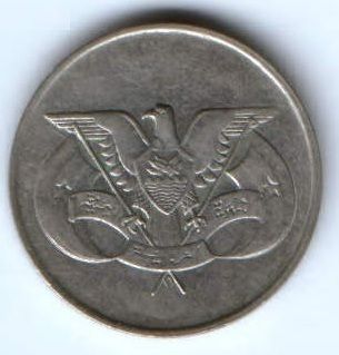 50 филсов 1985 г. Йемен Арабская Республика