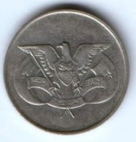 50 филсов 1985 г. Йемен Арабская Республика
