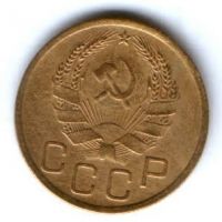 3 копейки 1936 г. СССР