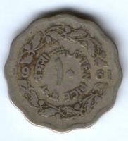 10 пайсов 1961 г. Пакистан