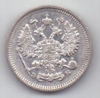 10 копеек 1912 г.