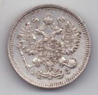 10 копеек 1915 г.
