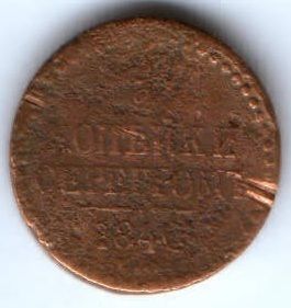 1/2 копейки 1840 г.