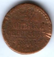 1/2 копейки 1840 г.