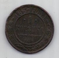 1 копейка 1897 г.