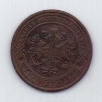 1 копейка 1881 г.