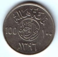 100 халала 1976 г. Саудовская Аравия редкий год