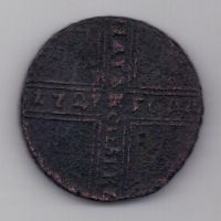 5 копеек 1727 г. крестовик