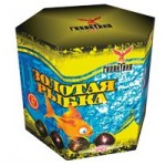 Золотая рыбка