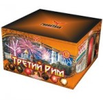 Третий Рим