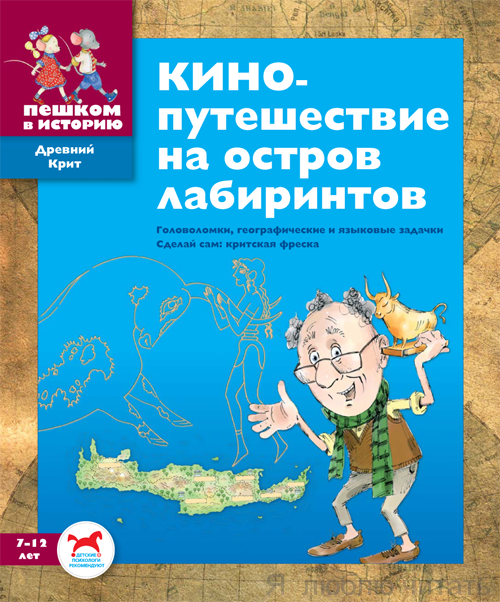 Кинопутешествие на остров лабиринтов