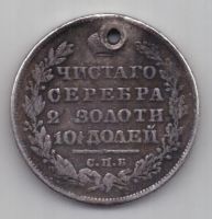 полтина 1829 г.